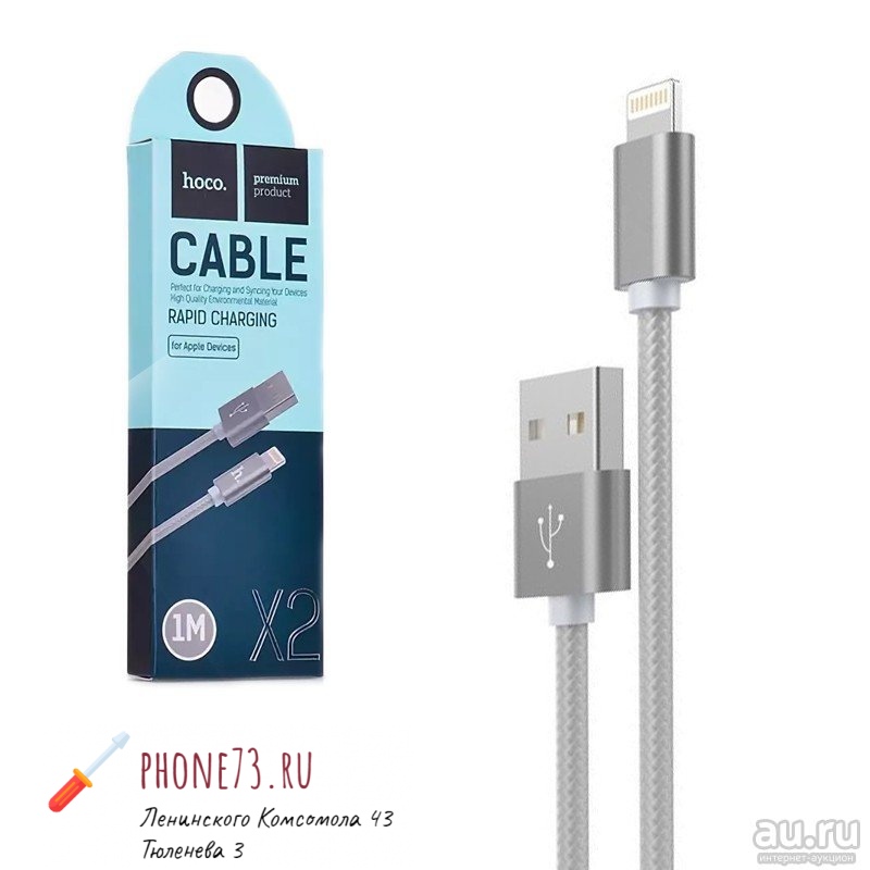 Кабель 8 pin Hoco X2